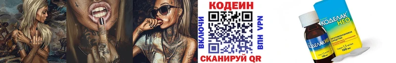 Кодеин напиток Lean (лин)  Купить  Кольчугино 